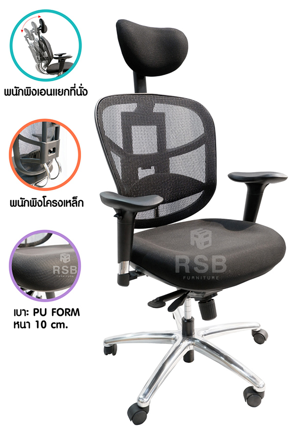 เก้าอี้ทำงาน เบาะหนานุ่มพิเศษ พนักพิงช้อนรับกับหลัง รหัส 4325